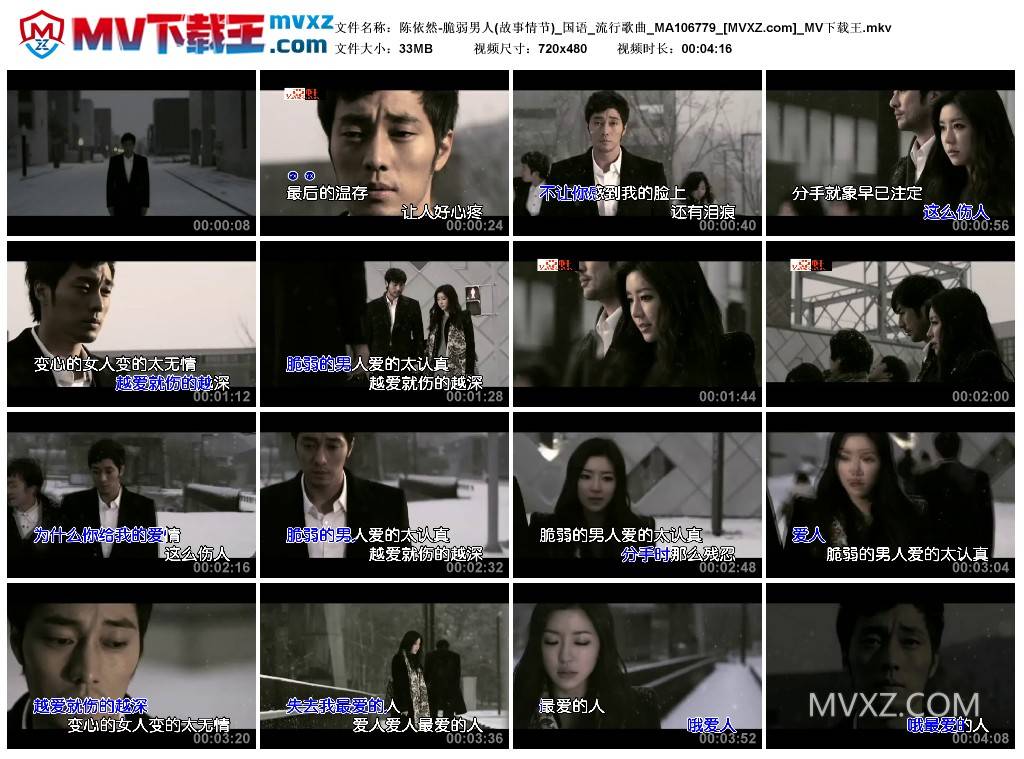 陈依然-脆弱男人(故事情节)_国语_流行歌曲_MA106779